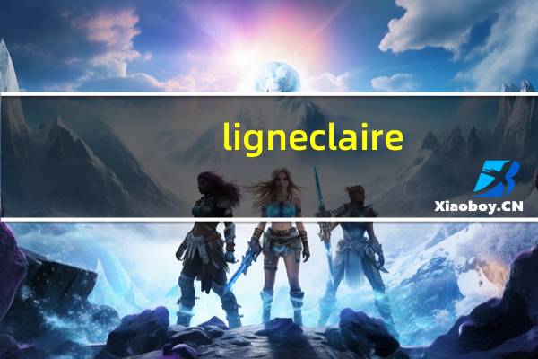 ligne claire（Lillie Claire简介）