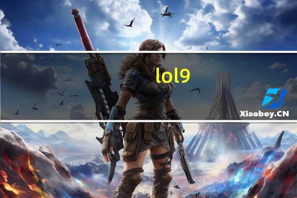 lol9.6诺克萨斯之手诺手怎么出装（lol9.6诺克萨斯之手德莱厄斯出装及符文攻略）