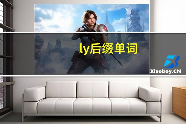 ly后缀单词
