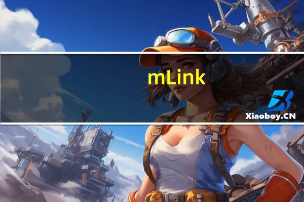 mLink(慧编程助手) V3.4.12 Mac免费版（mLink(慧编程助手) V3.4.12 Mac免费版功能简介）
