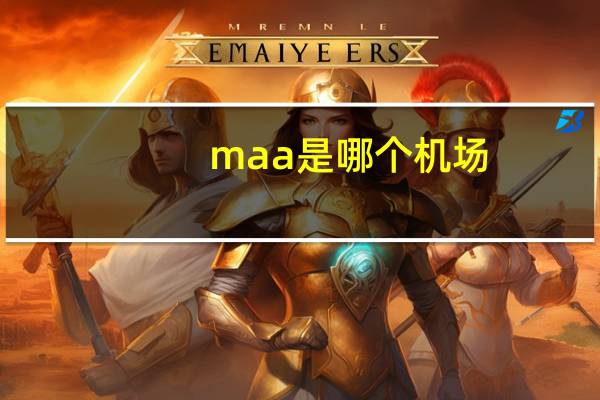 maa是哪个机场