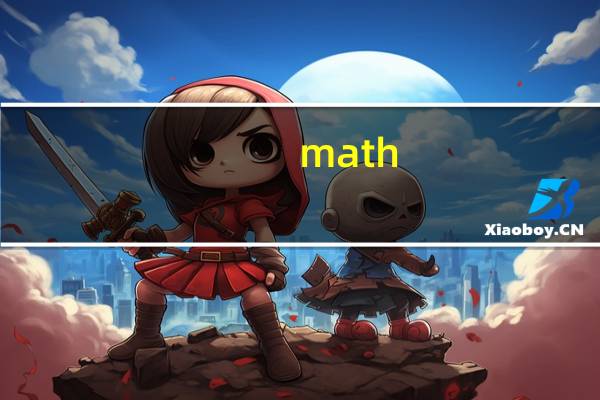 math.pow（math pow）