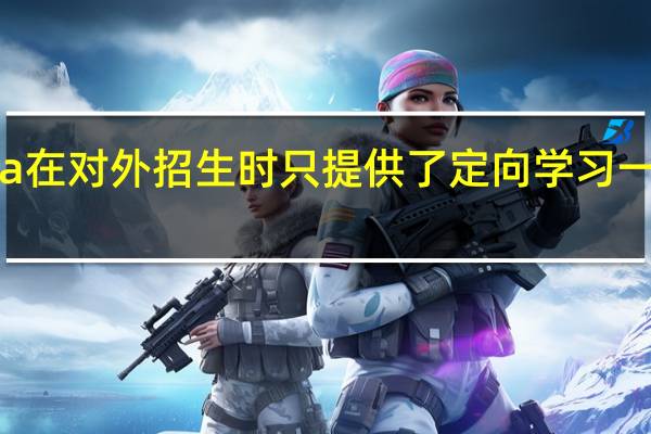 mba在对外招生时只提供了定向学习一种形式吗