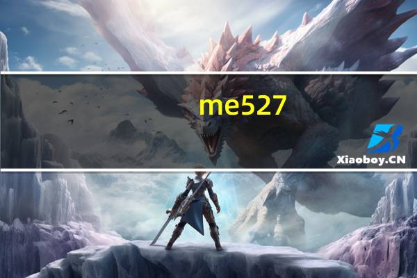 me527（me525论坛）