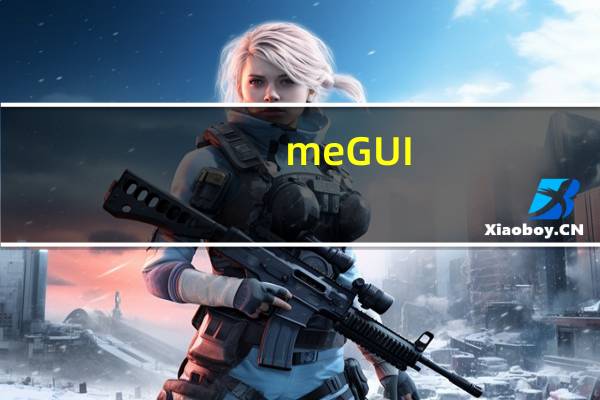 meGUI(x264编码器) V1.0.2525 绿色中文版（meGUI(x264编码器) V1.0.2525 绿色中文版功能简介）