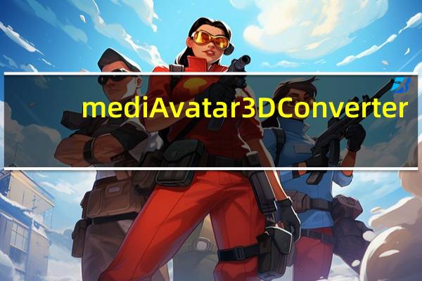 mediAvatar 3D Converter(2D转3D视频转换器) V1.1.0 官方版（mediAvatar 3D Converter(2D转3D视频转换器) V1.1.0 官方版功能简介）