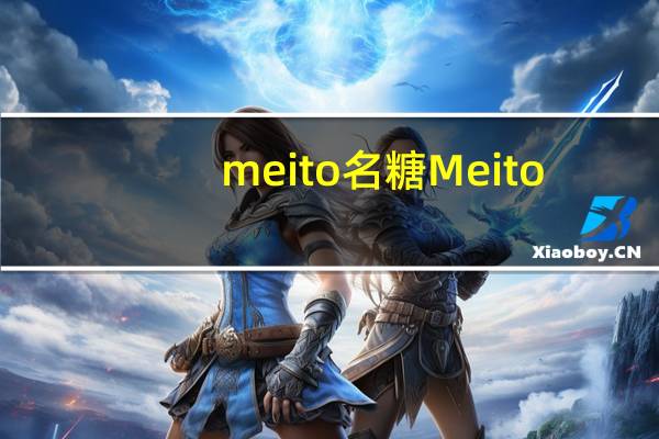 meito名糖 Meito/名糖 鲷鱼烧型空气巧克力(草莓)卡路里是多少
