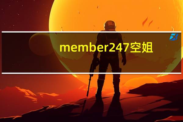 member247空姐（member247）
