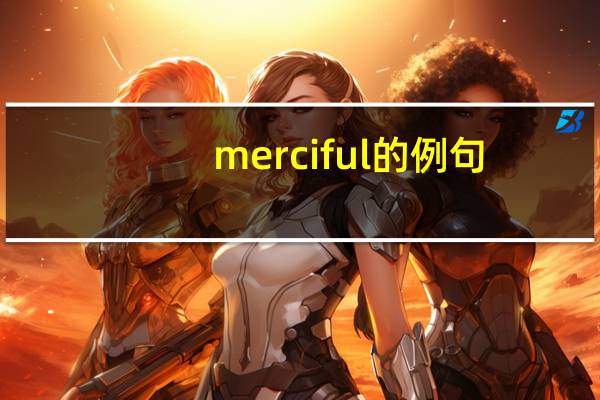 merciful的例句