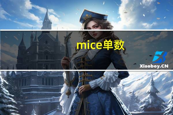 mice单数