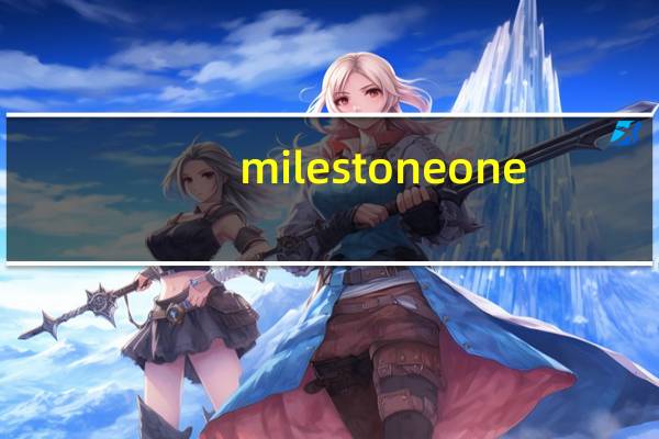 milestone one（Milestone 2简介）