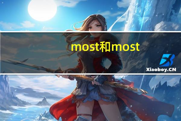 most和most