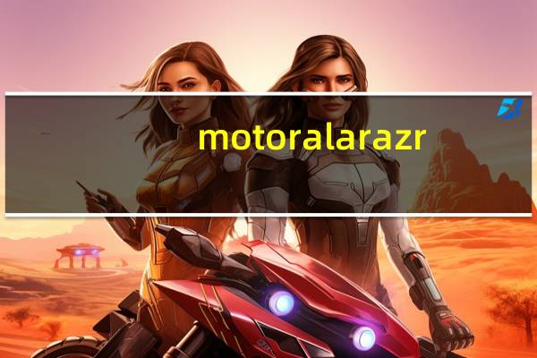 motorala razr（moto razr v8）