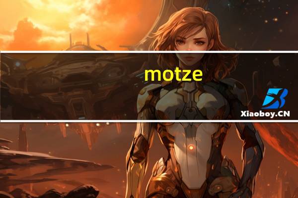 motze（Mouz_Lyc简介）