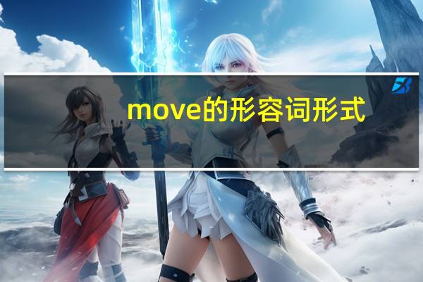 move的形容词形式