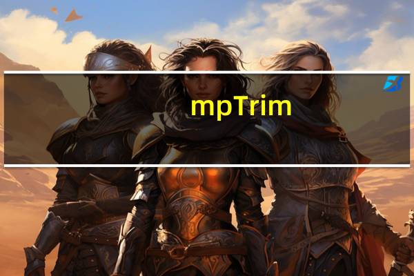 mpTrim(mp3剪切工具) V3.02 绿色汉化版(mpTrim(mp3剪切工具) V3.02 绿色汉化版功能简介)