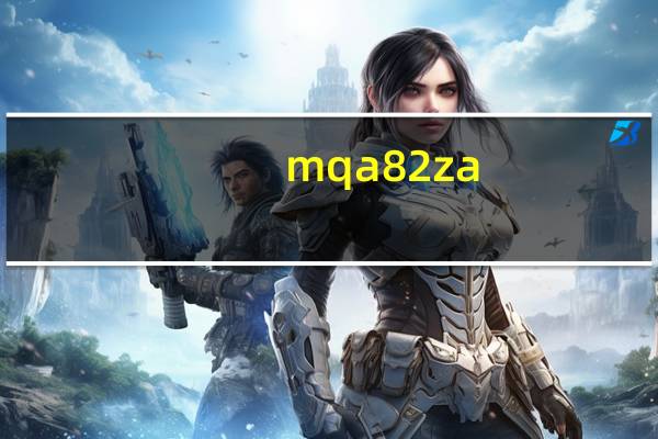 mqa82za_a是什么型号