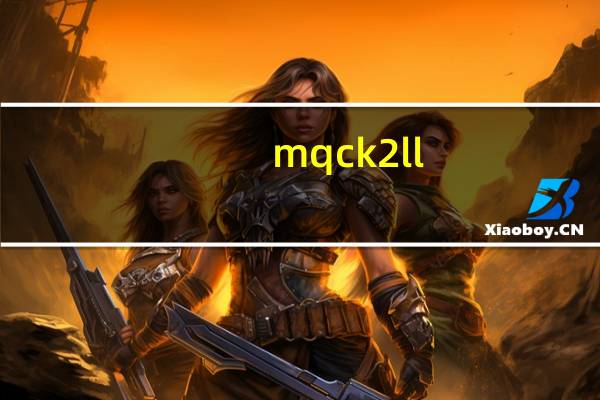 mqck2ll_a什么型号
