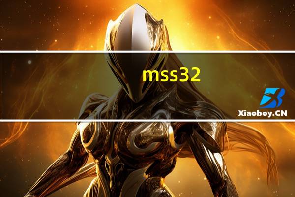 mss32.dll X64 免费版(mss32.dll X64 免费版功能简介)