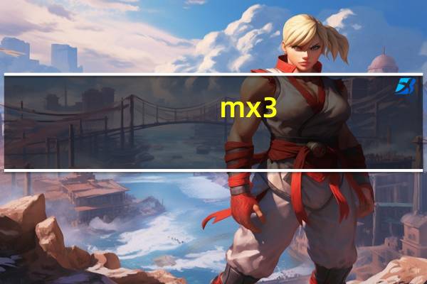mx3(小米3)