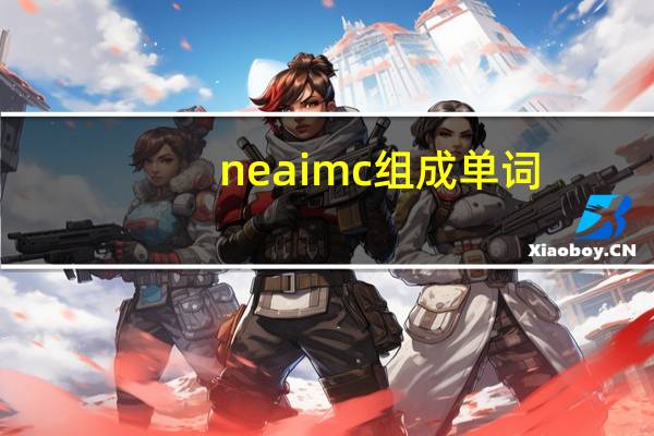 neaimc组成单词