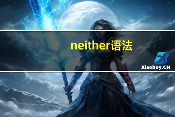neither语法