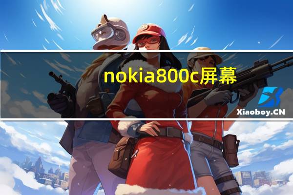nokia800c屏幕（nokia800c）