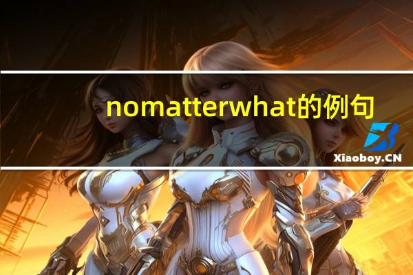 no matter what的例句