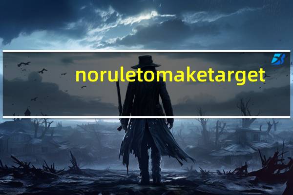 no rule to make target（Love make no war是什么意思）