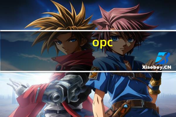 opc ua协议是什么