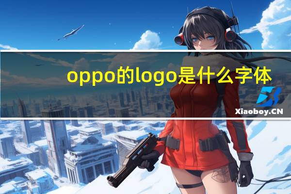 oppo的logo是什么字体