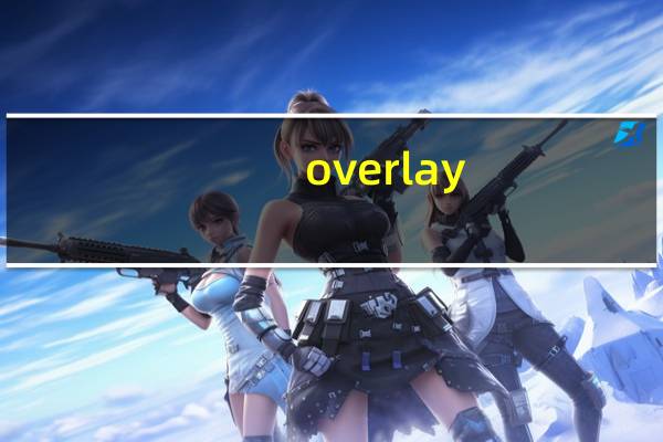 overlay（ove）