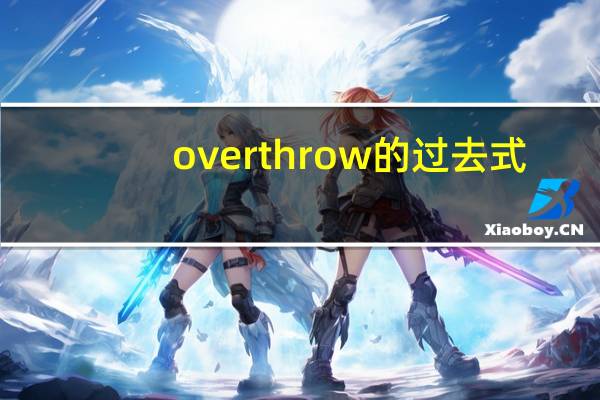 overthrow的过去式（row的过去式）