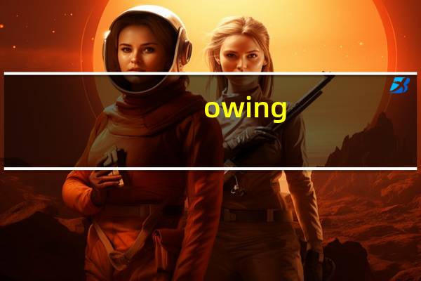 owing to 后面可以加句子吗