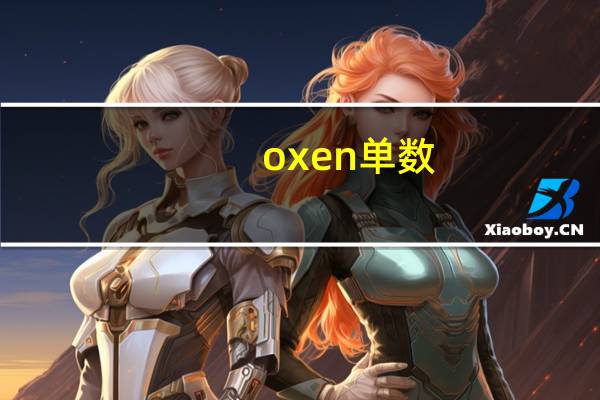 oxen单数