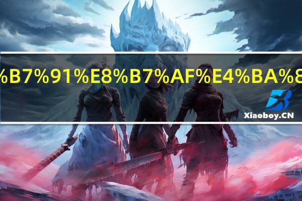 p2p平台跑路了怎么办