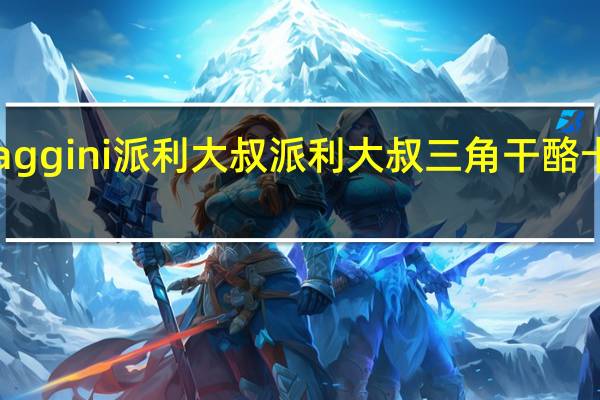 parmaggini 派利大叔 派利大叔 三角干酪卡路里是多少