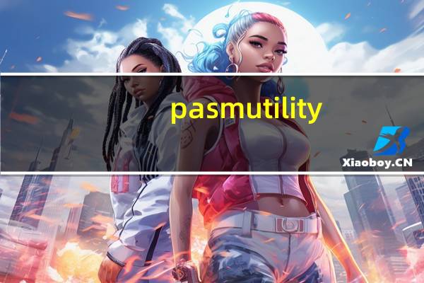 pasmutility.dll 2021 免费版（pasmutility.dll 2021 免费版功能简介）