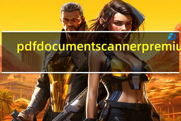 pdf document scanner premium(PDF扫描工具) V4.27.0 绿色版(pdf document scanner premium(PDF扫描工具) V4.27.0 绿色版功能简介)
