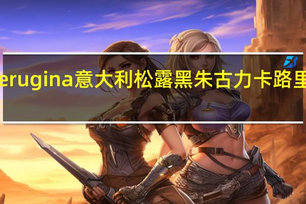 perugina 意大利松露黑朱古力卡路里是多少