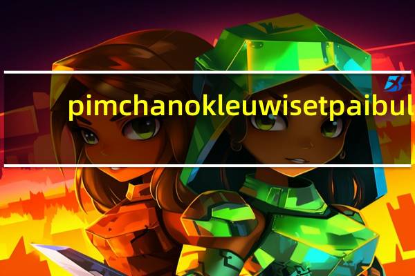 pimchanok leuwisetpaibul