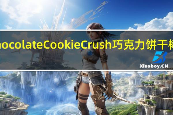 pocky Chocolate Cookie Crush巧克力饼干棒卡路里是多少
