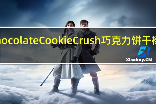 pocky Chocolate Cookie Crush巧克力饼干棒的热量是多少