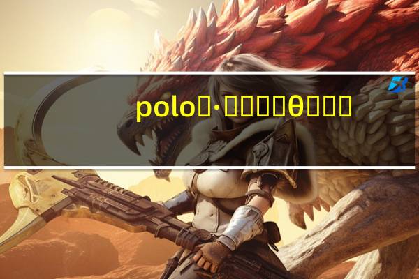 polo�·����θ���