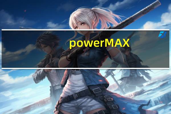 powerMAX(拷机测试软件) V1.00.1 绿色版（powerMAX(拷机测试软件) V1.00.1 绿色版功能简介）