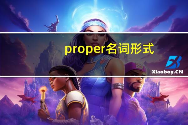 proper名词形式