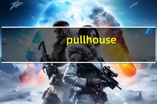 pullhouse(PULLSHASK简介)