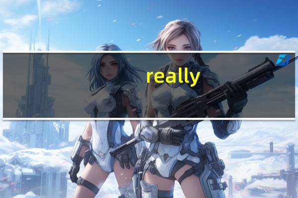 really?一般怎么回答