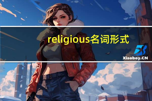 religious名词形式