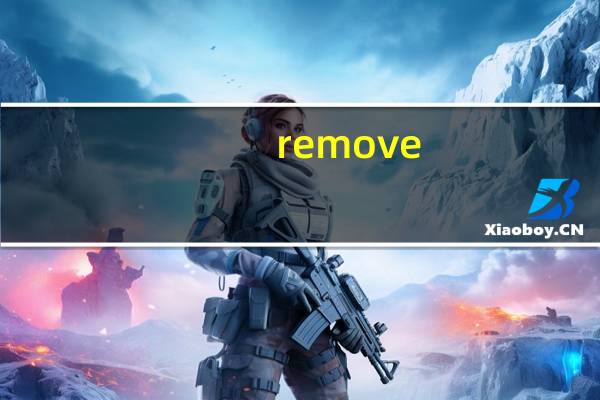 remove.bg抠图 V1.1.1 中文免费版（remove.bg抠图 V1.1.1 中文免费版功能简介）